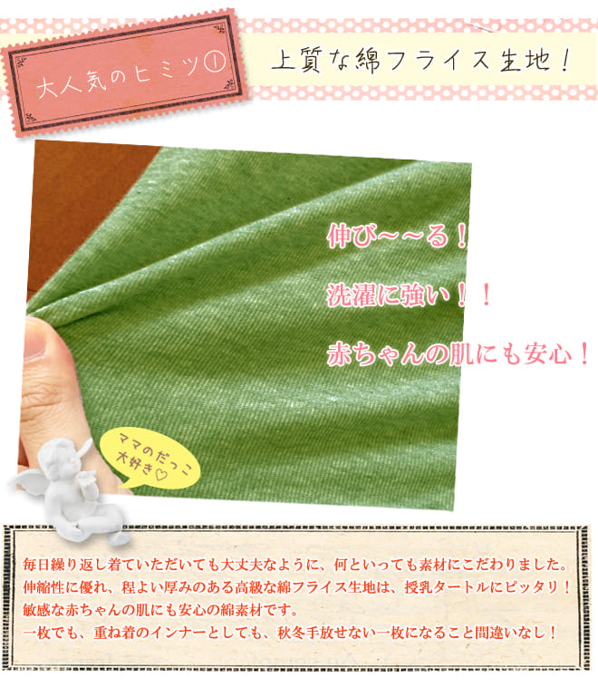 授乳口付タートル