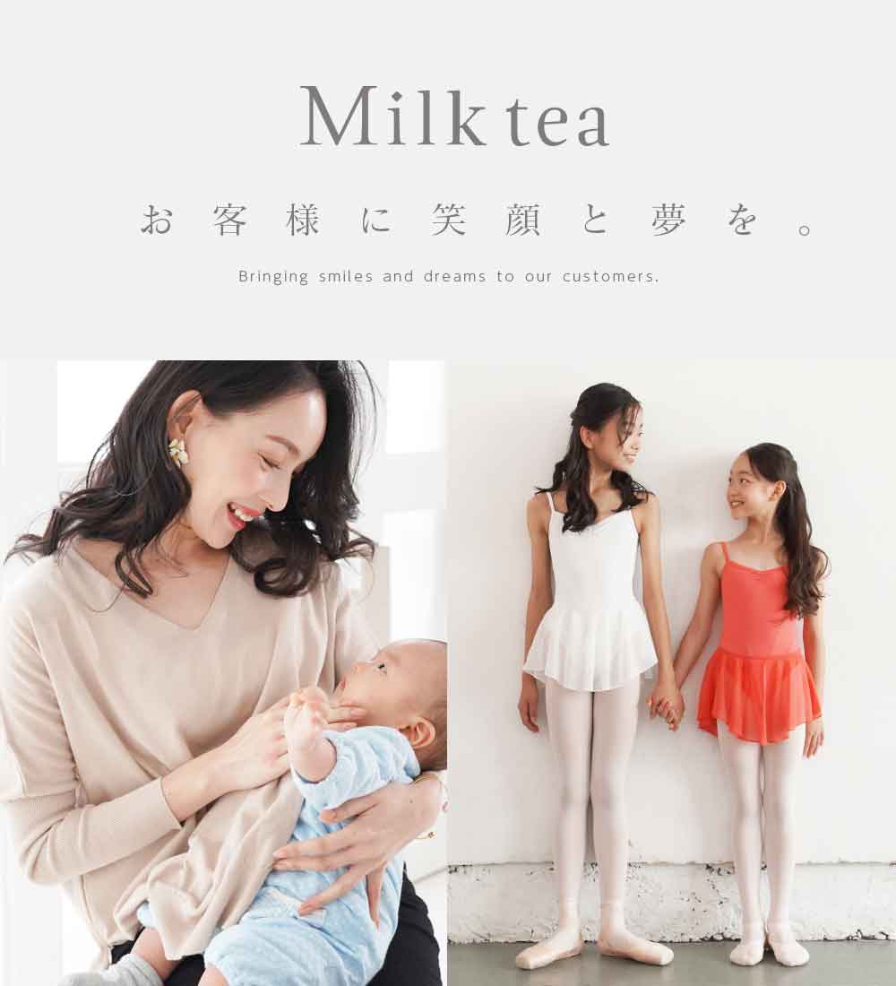 ミルクティーについて | 授乳服とマタニティ服のMilk tea〜可愛くて