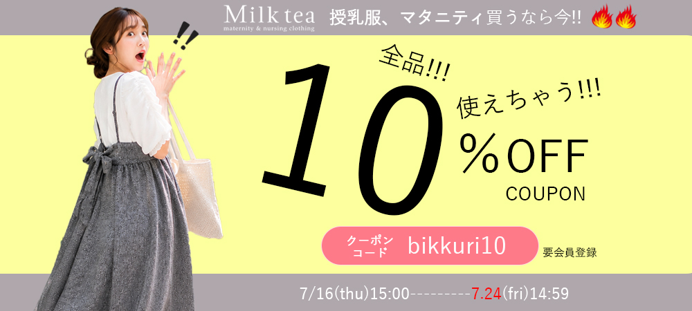 夏のびっくりクーポン