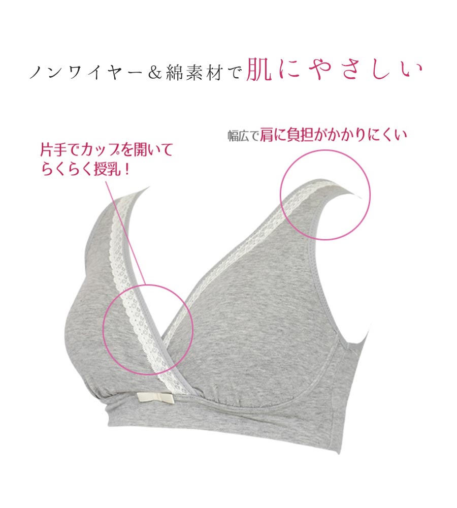 マタニティ 授乳インナー 産前産後ノンワイヤーカップ付きおやすみブラ 112 3659 02