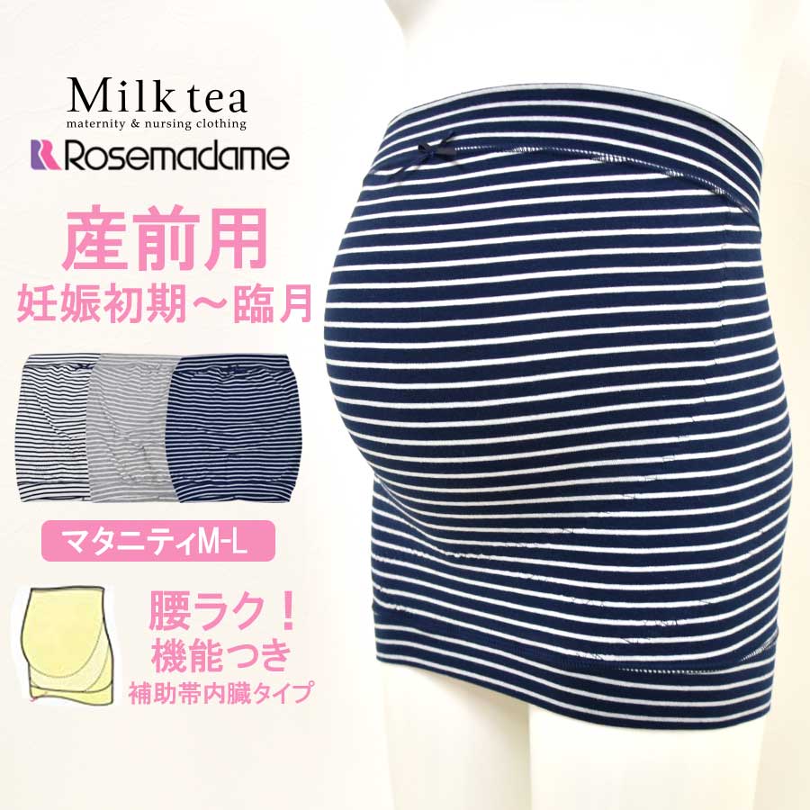 マタニティインナー 腰ラク 機能つきハラマキタイプ妊婦帯 ローズマダム Rosemadam