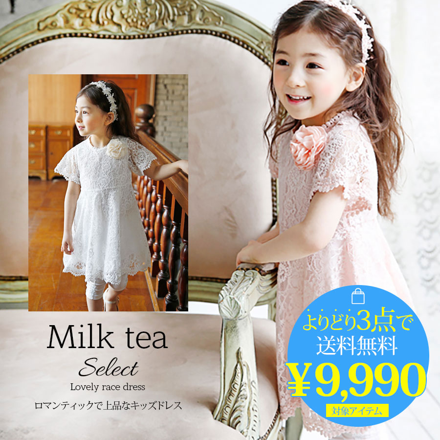 キッズ ベビー ラブリー総レースドレス 90cm 100cm 110cm 1cm 130cm