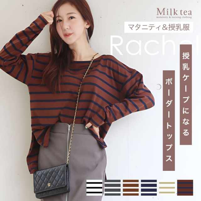 授乳服とマタニティ服のmilk Tea 可愛くて安い授乳服 マタニティ服の専門店