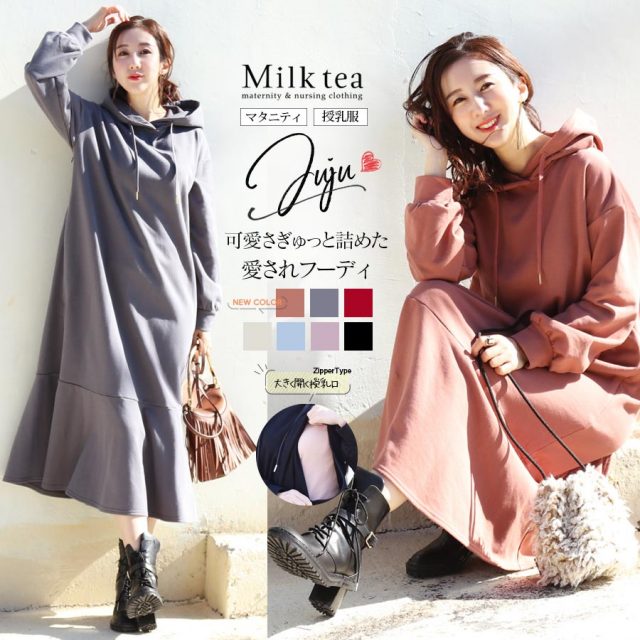 授乳服とマタニティ服のmilk Tea 可愛くて安い授乳服 マタニティ服の専門店