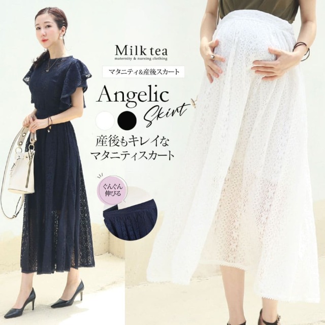 ＜マタニティ・産後スカート＞産前産後ずっとお腹キレイ＆楽ちん！アンジェリク・総レースフレアースカート