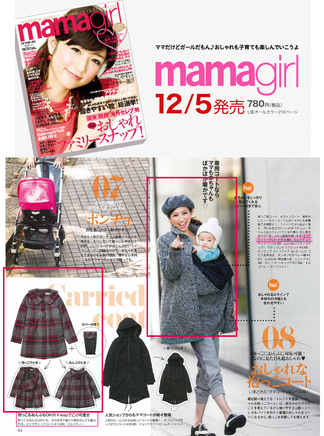 mamagirlに掲載されました