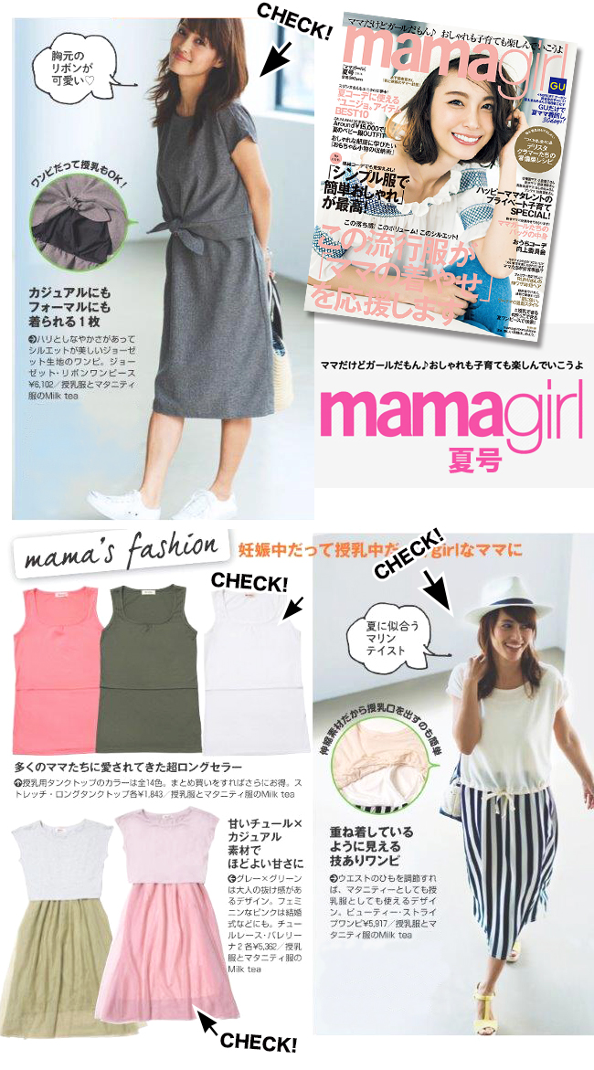 mamagirl「ママガール」に掲載されました