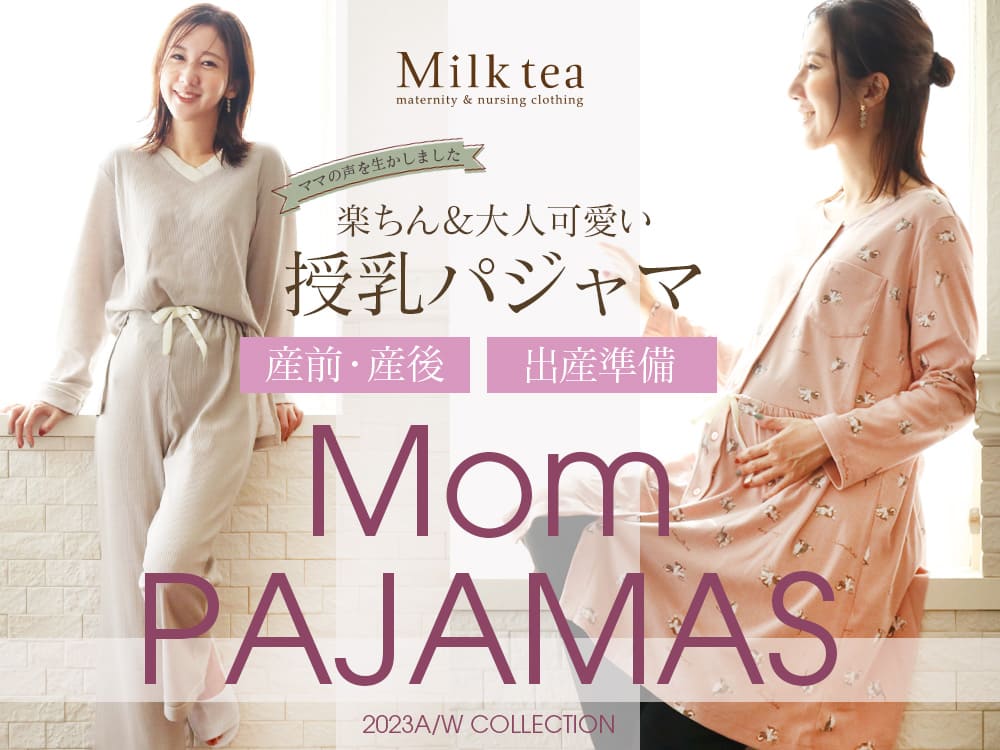 マタニティ服と授乳服の通販なら【公式】Milk teaオンラインショップ