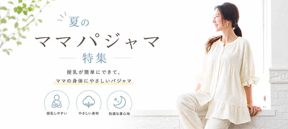 パジャマ