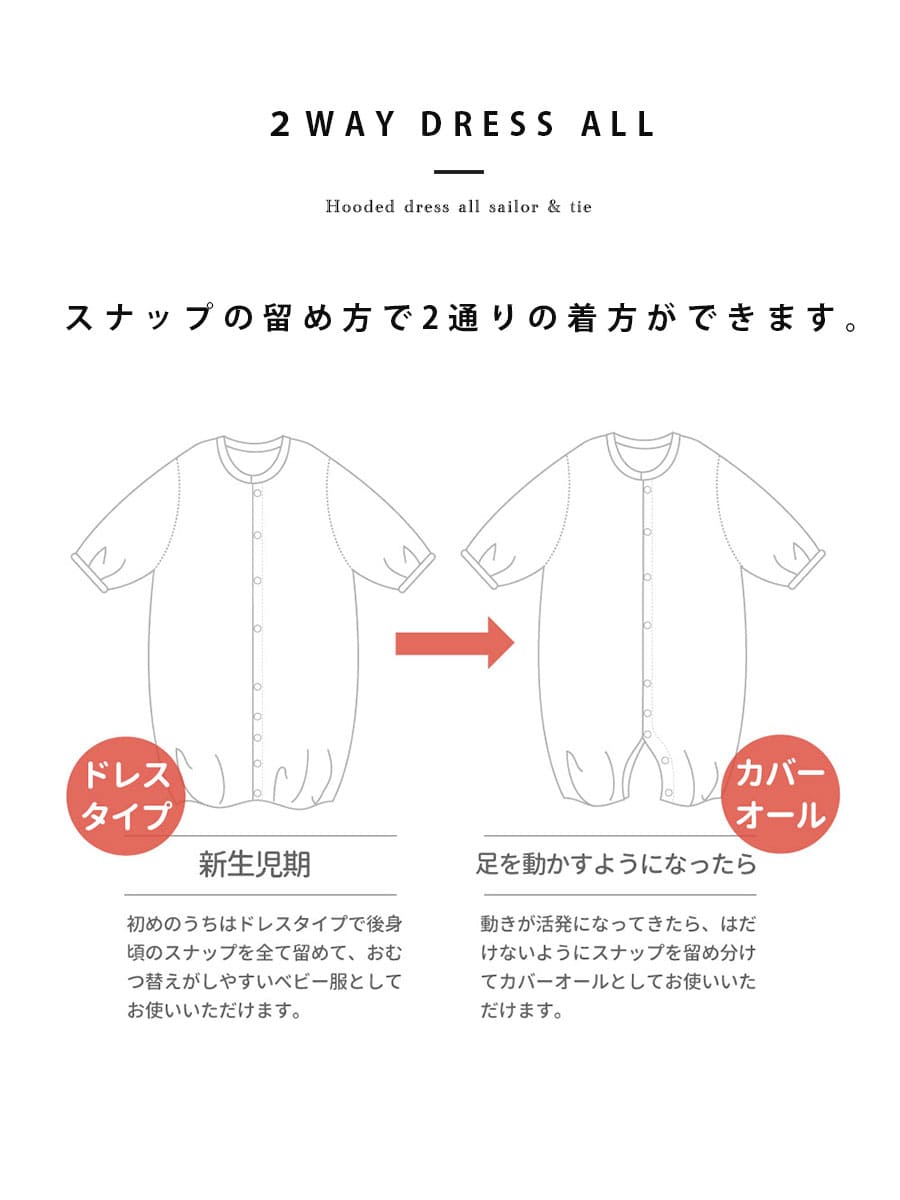 ベビーアイテム＞日本製フード付きドレスオール（セレモニードレス）セーラー＆タイ（22502）｜マタニティ服と授乳服の通販なら【公式】Milk tea