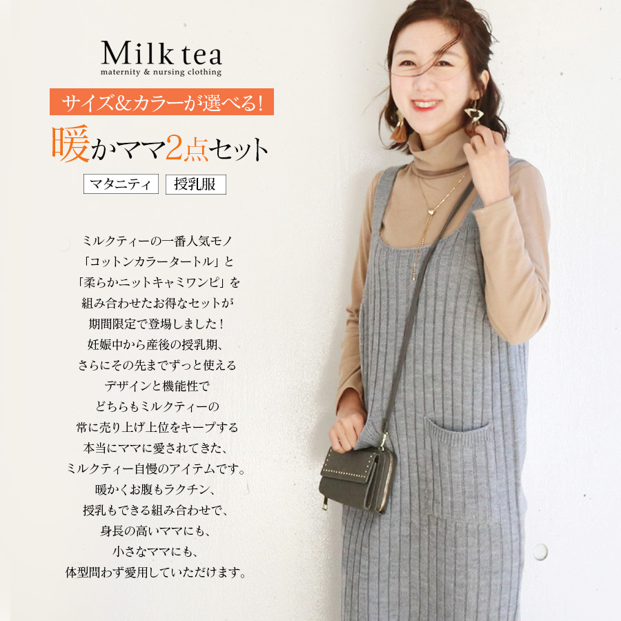 ミルクティー（Milk tea）授乳コットンタートル - 授乳服