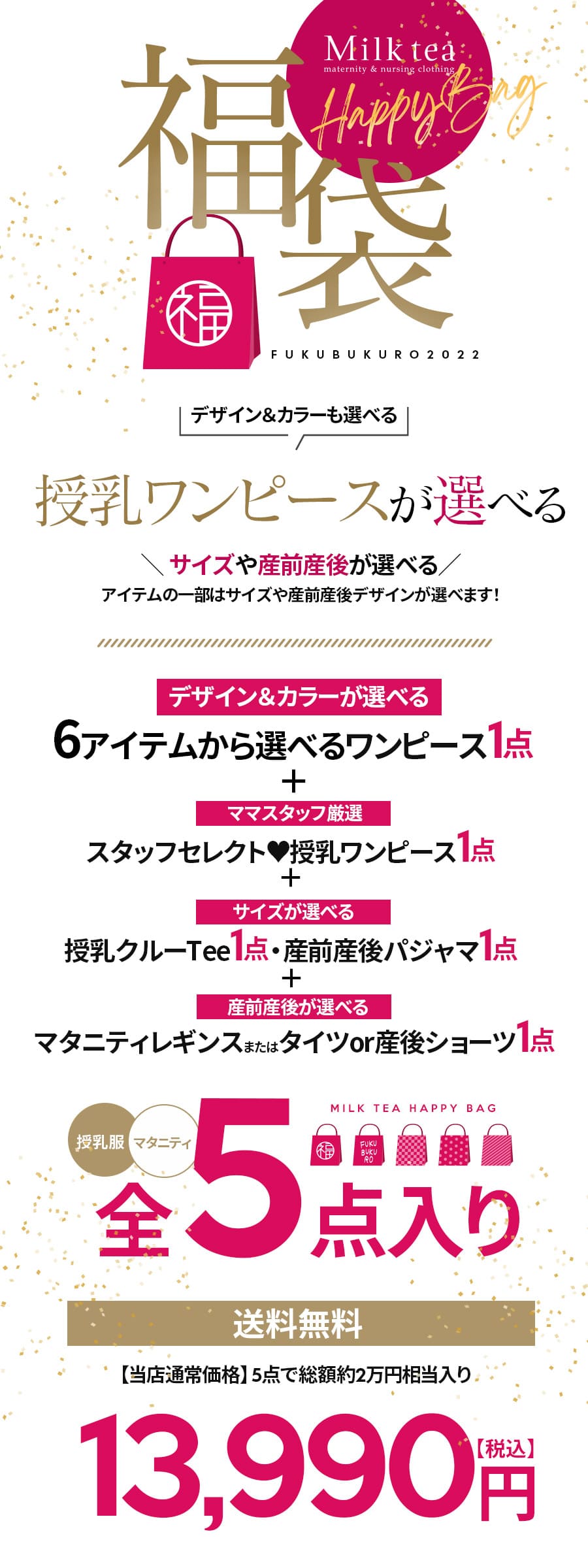 授乳服 マタニティ 人気ワンピが選べる5点入り福袋22 マタニティ服と授乳服の通販なら 公式 Milk Teaオンラインショップ