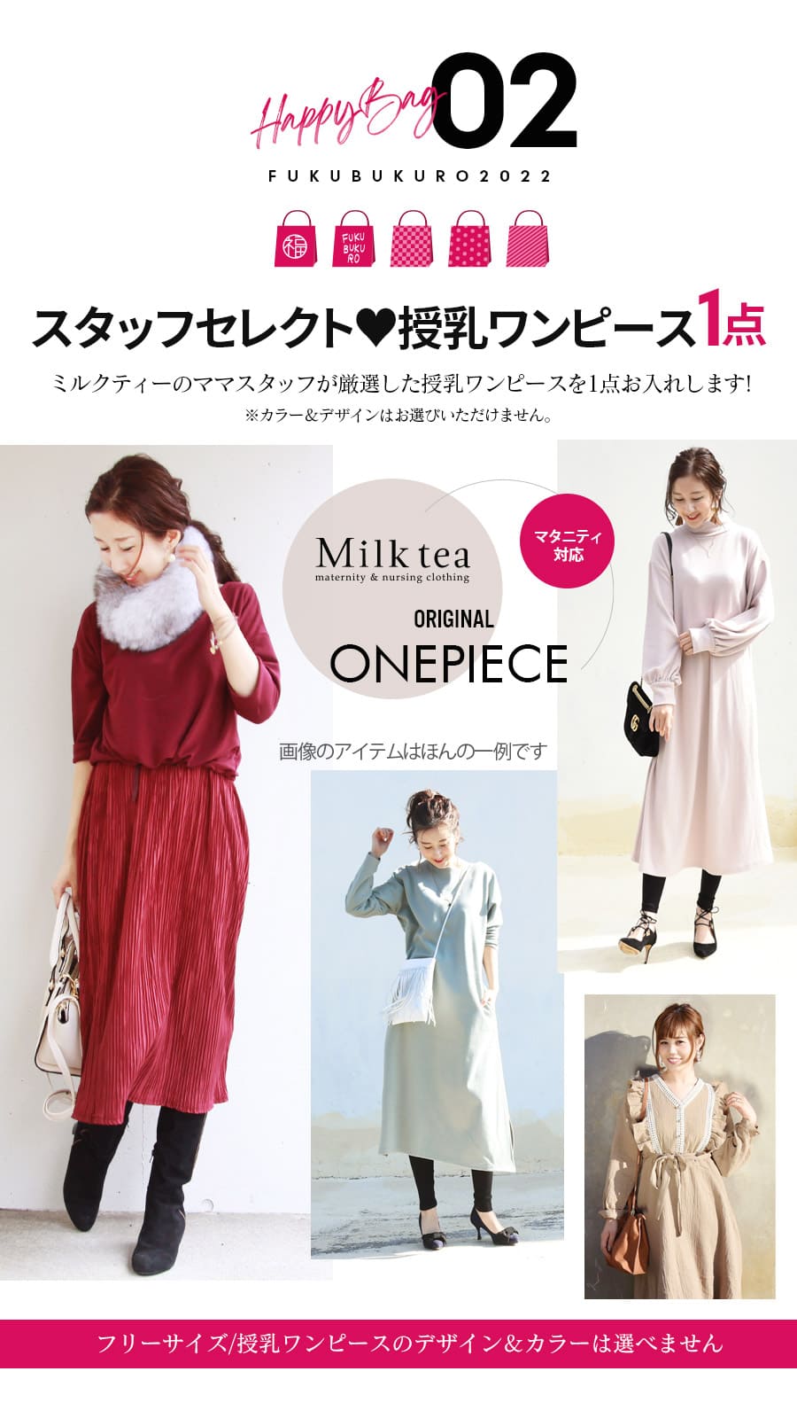 授乳服 マタニティ 人気ワンピが選べる5点入り福袋22 マタニティ服と授乳服の通販なら 公式 Milk Teaオンラインショップ