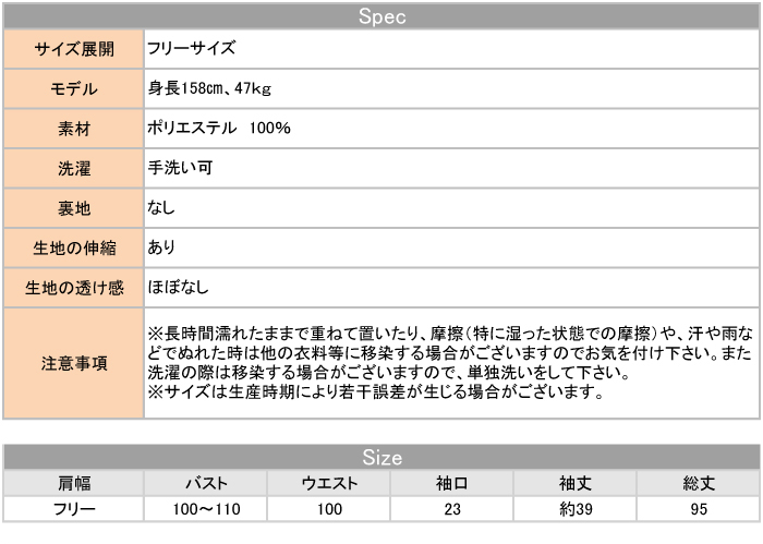 サイズ表