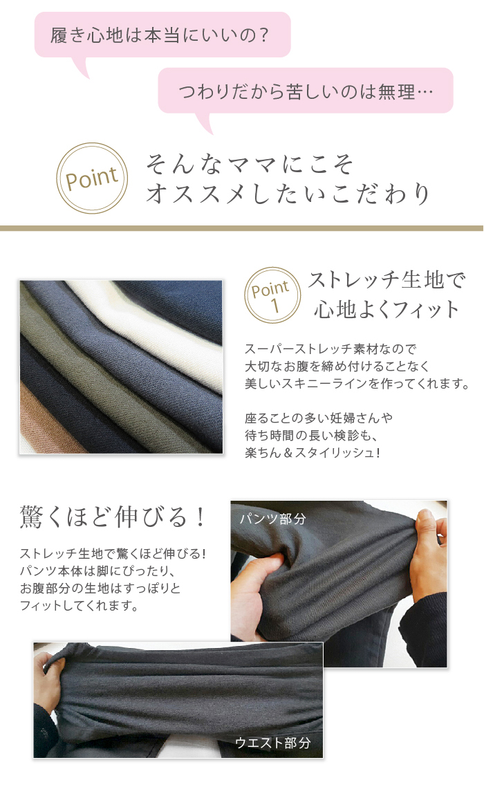 マタニティスキニー