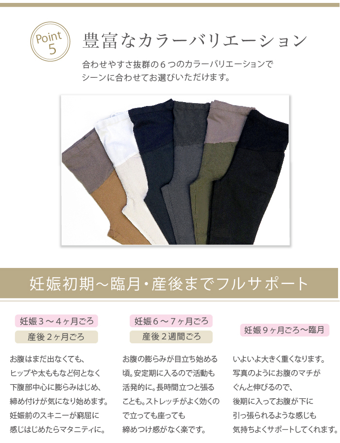 マタニティスキニー