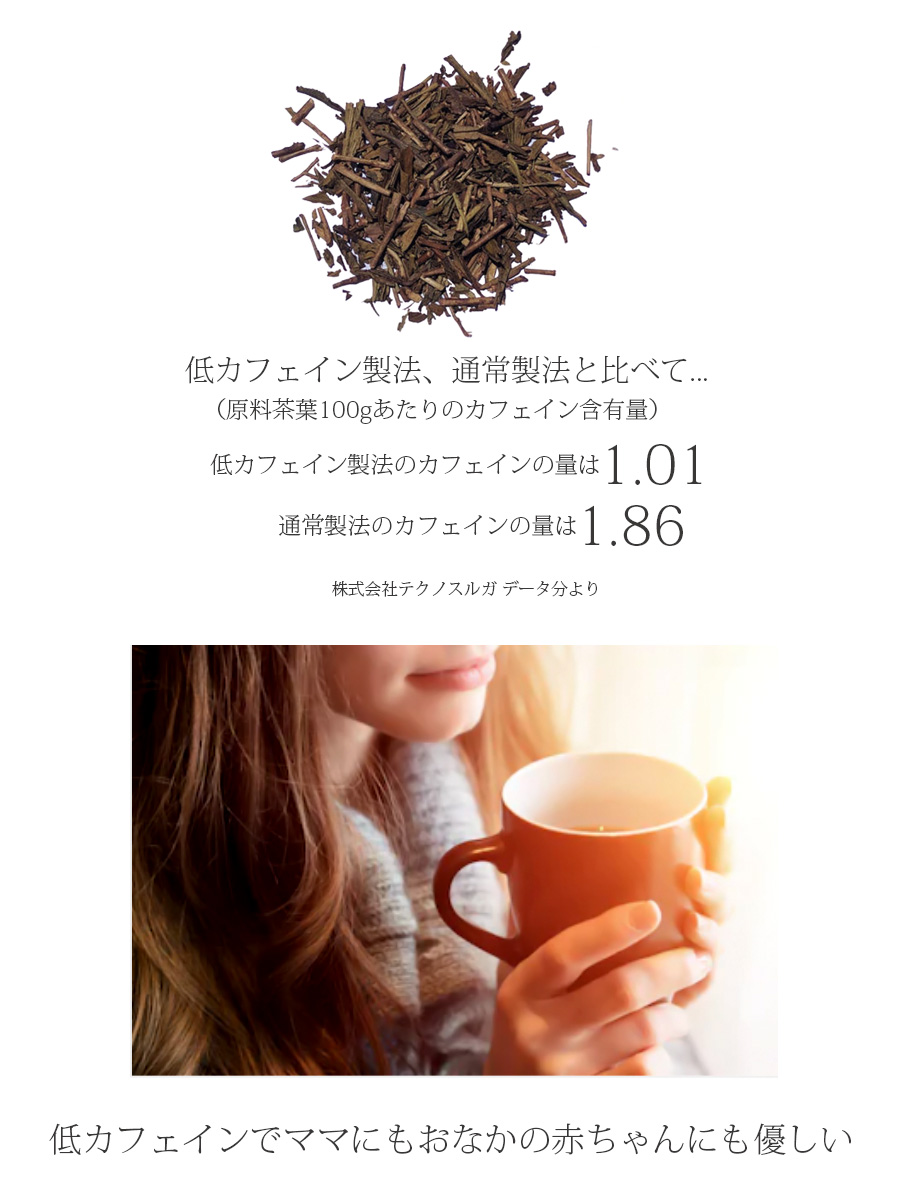 Rosemadame低カフェインほうじ茶 包