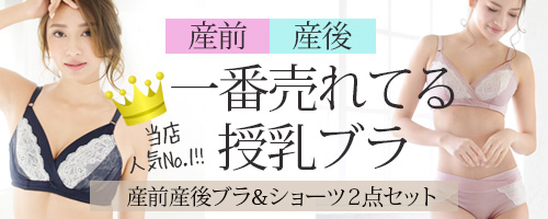 ＜マタニティ・授乳インナー＞産前産後クロスコンフォート レース＆チュールノンワイヤーブラ＆ショーツセット2点SET