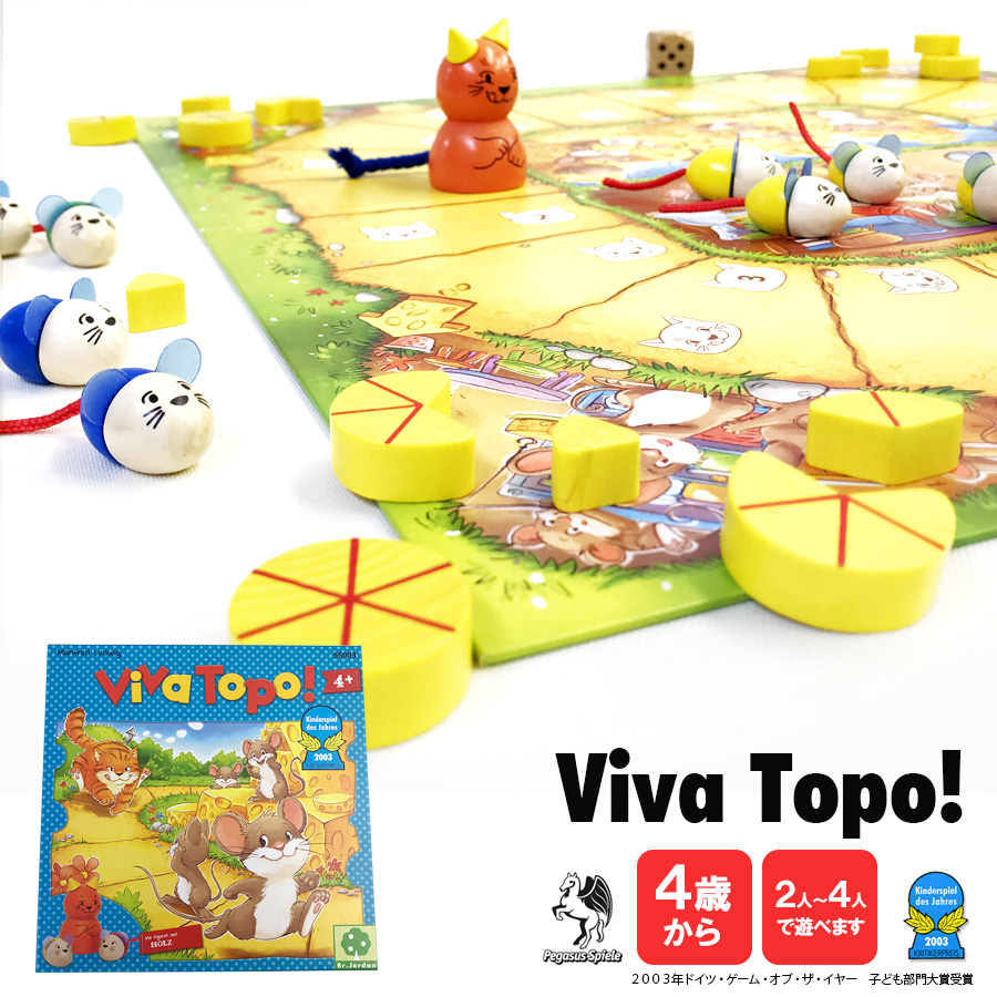 TOYS】ネコとネズミの大レース/Viva Topo!(日本正規品)ボードゲーム