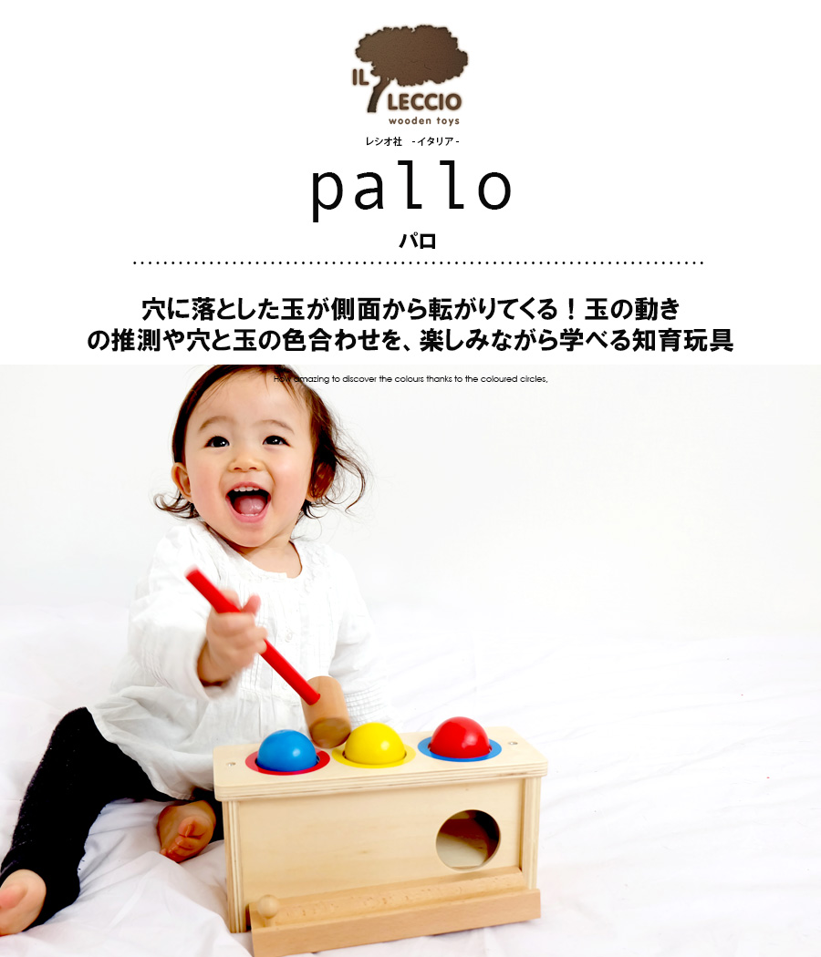 【TOYS】パロ/pallo(日本正規品) ハンマートイ