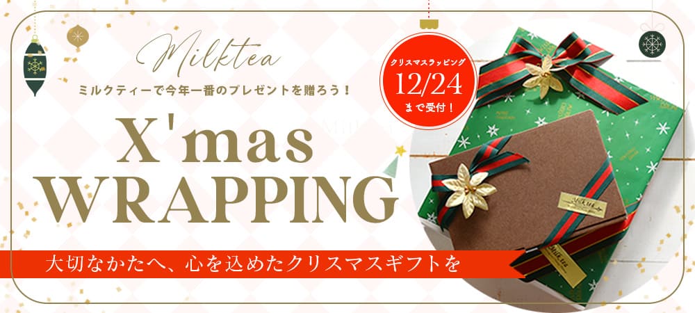 Christmasラッピング