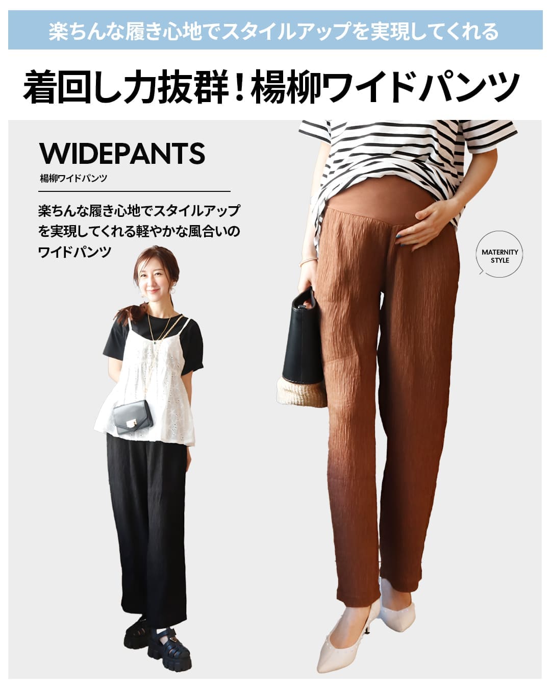 楊柳ワイドパンツ