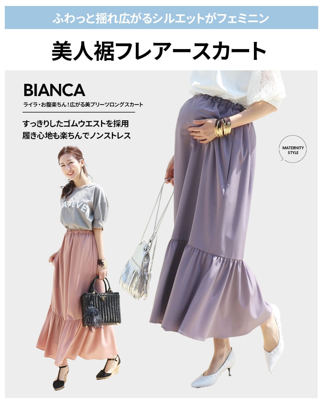 ビアンカ・裾フリル2WAYビューティシルエットスカート
