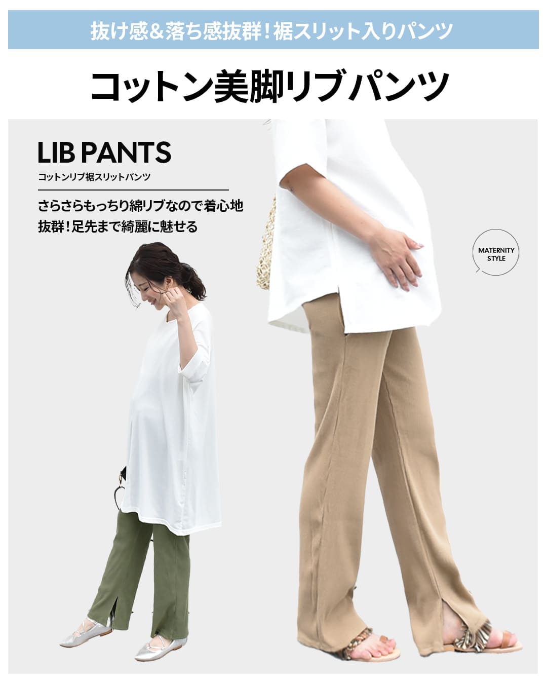 コットンリブ裾スリットパンツ