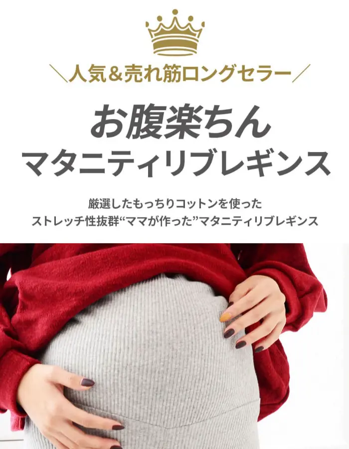 もっちりコットン・リブレギンス（10分丈）