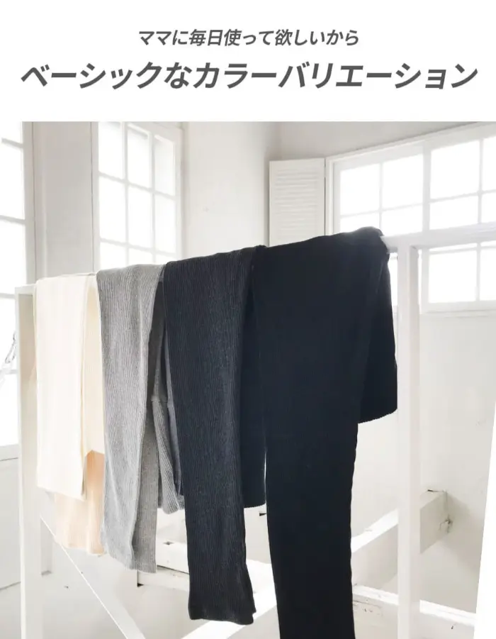 もっちりコットン・リブレギンス（10分丈）