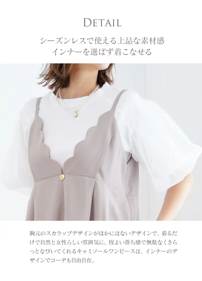 コレット・スカラップキャミワンピース