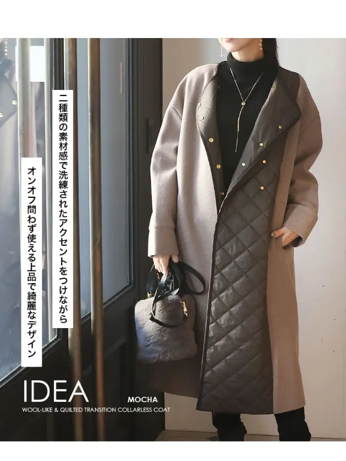 イデア・ウールライク＆キルティング切り替えノーカラーコート