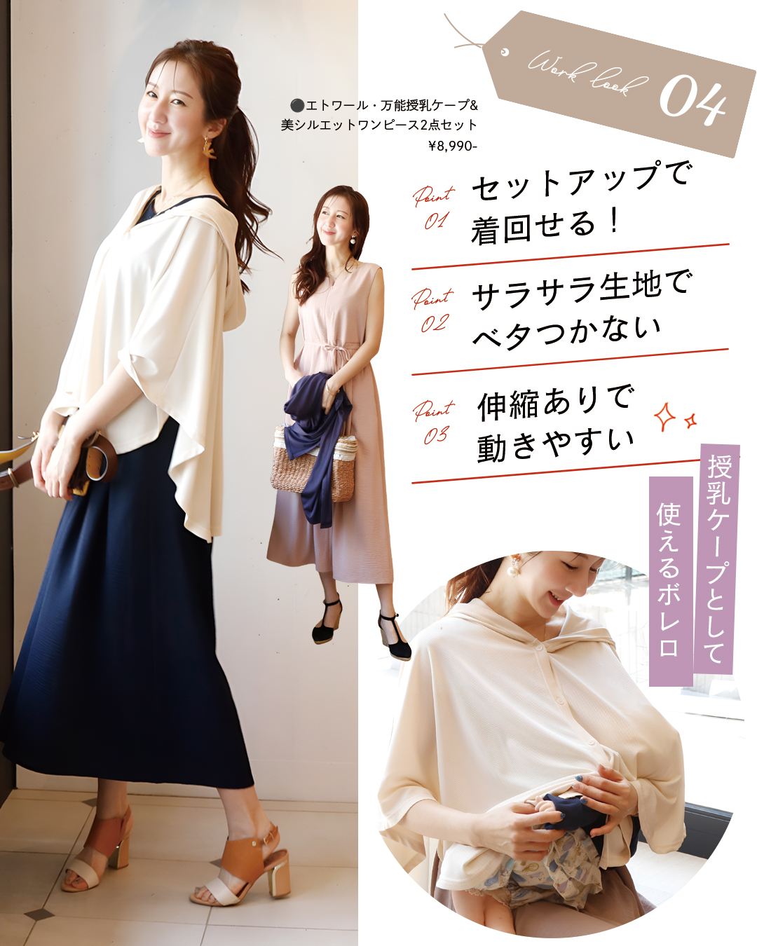 エトワール・万能授乳ケープ&美シルエットワンピース2点セット