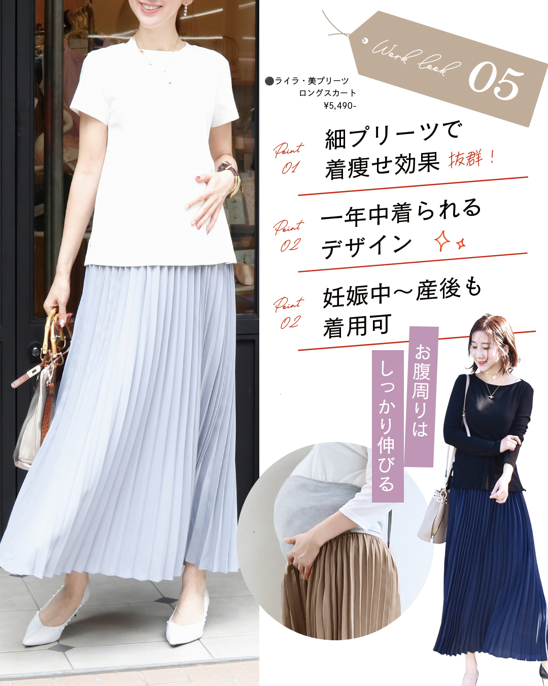 ライラ・広がる美プリーツロングスカート&ジーン・接触冷感&抗菌機能付き!ベーシックTシャツ