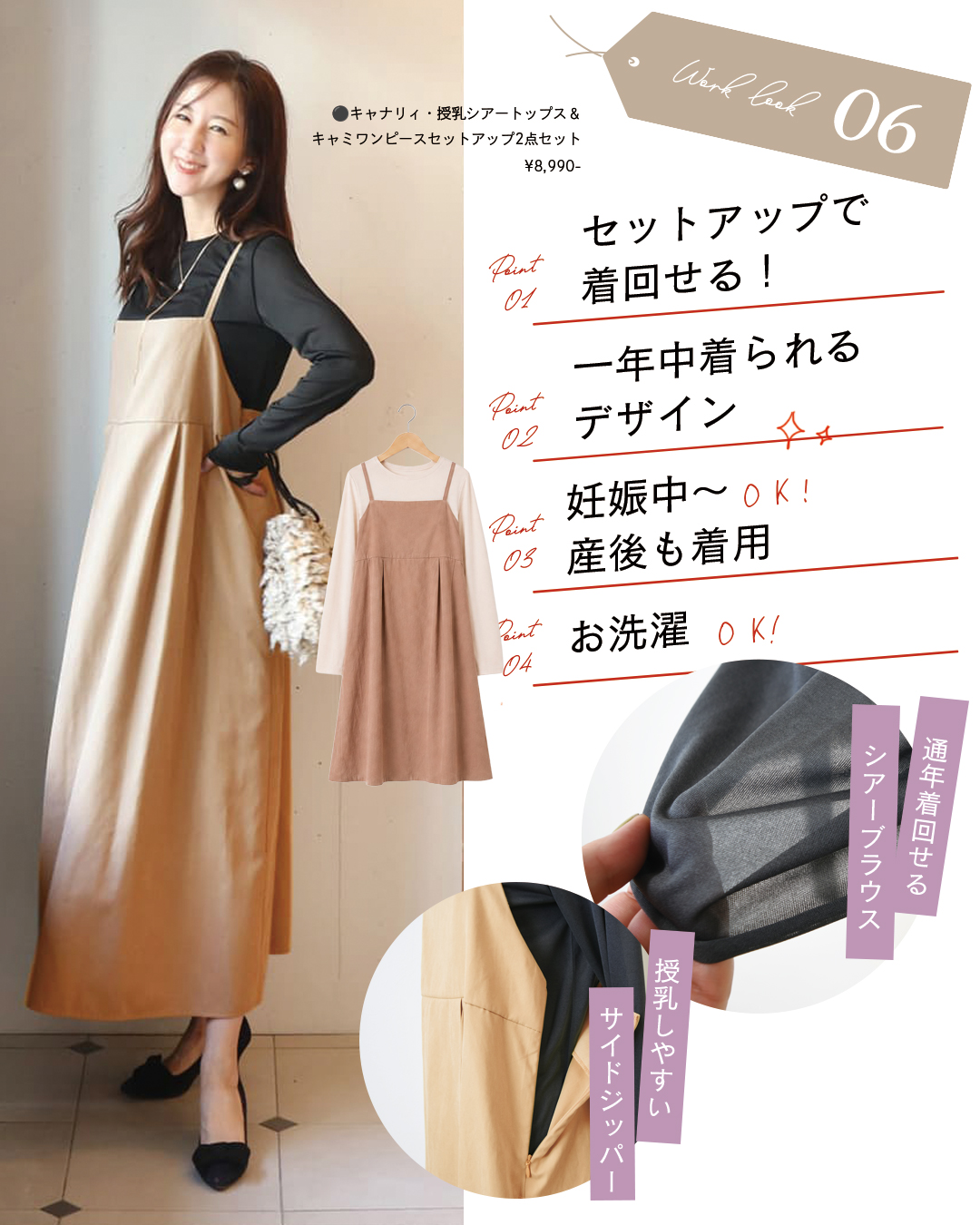 キャナリィ・授乳シアートップス&キャミワンピースセットアップ2点セット