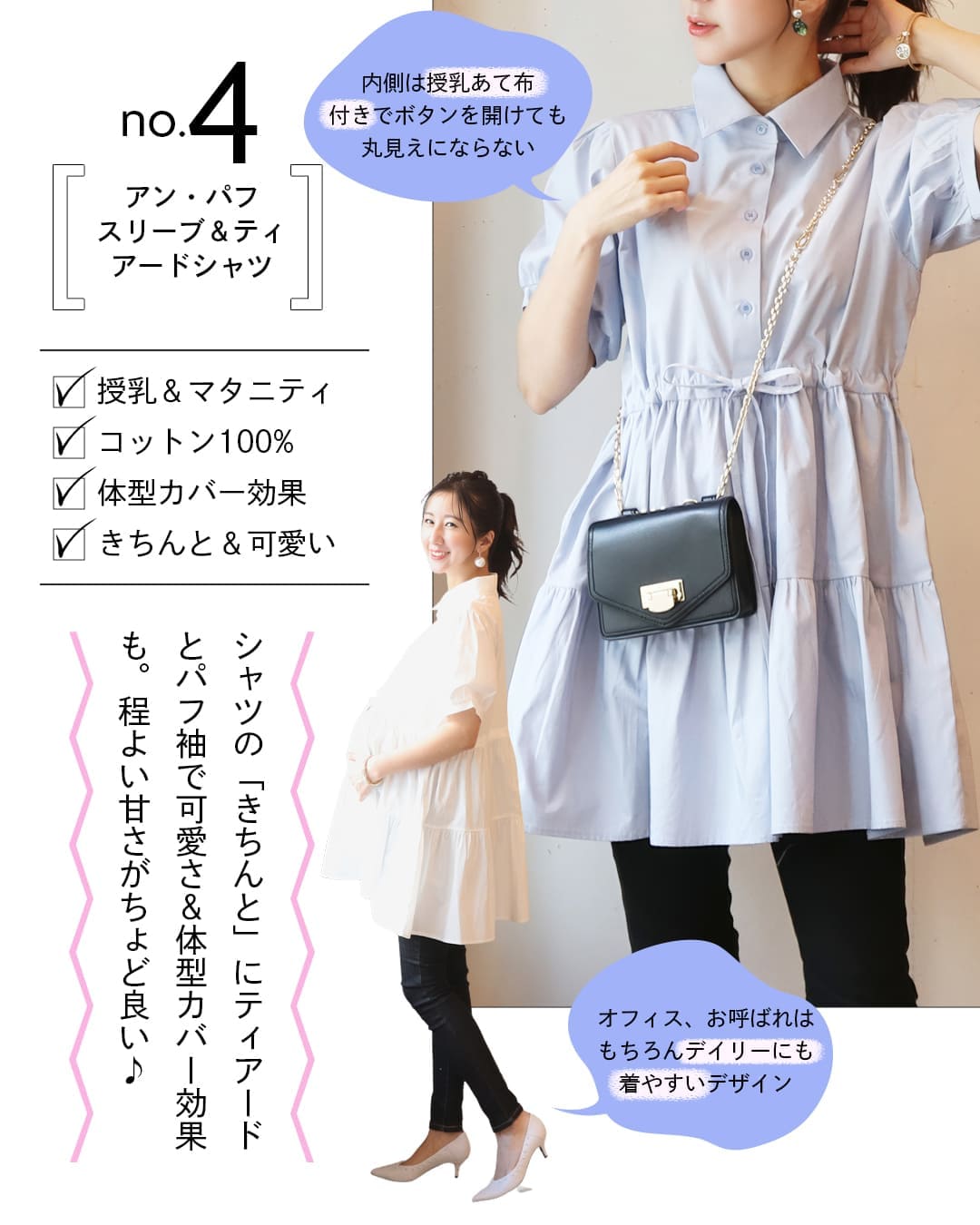 アン・パフスリーブ＆ティアードシャツ